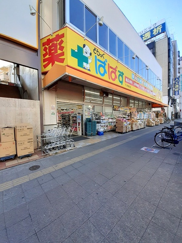 ドラックストア　どらっぐぱぱす 下赤塚店（ドラッグストア）まで505m