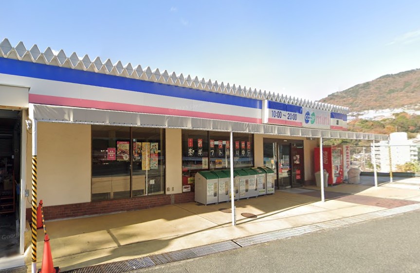 スーパー　生活協同組合コープこうべ コープミニ住吉台（スーパー）まで1035m