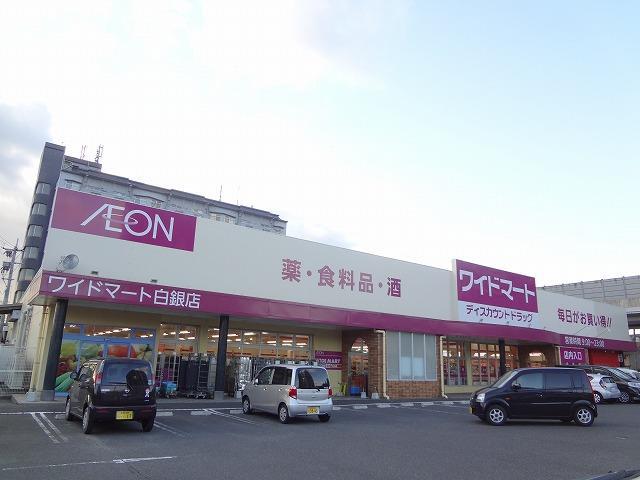 ドラックストア　ワイドマート・ドラッグ＆フード白銀店（ドラッグストア）まで417m