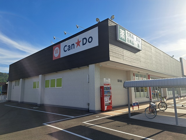 その他　キャンドゥ 粉河店様（その他）まで949m