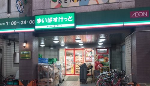 スーパー　まいばすけっと 野方駅北口店（スーパー）まで738m