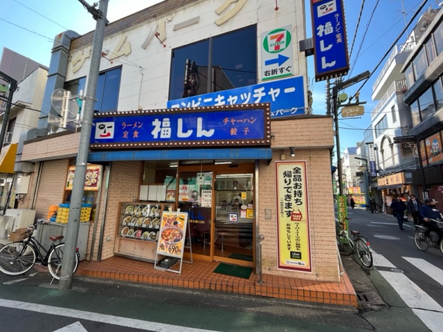 飲食店　福しん 石神井公園店（飲食店）まで35m