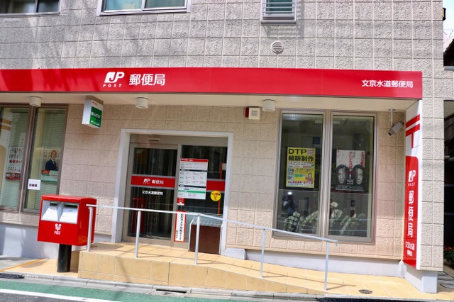 郵便局　文京水道郵便局（郵便局）まで687m