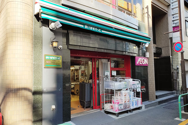 スーパー　まいばすけっと九段南3丁目店（スーパー）まで297m