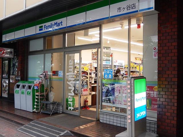 コンビニ　ファミリーマート市ヶ谷店（コンビニ）まで795m