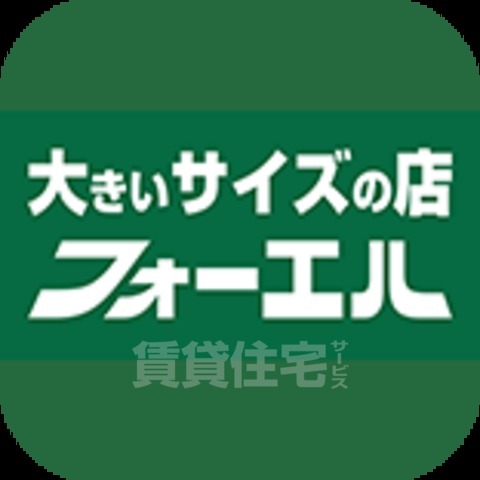その他　フォーエル　吹田千里丘店（その他）まで424m