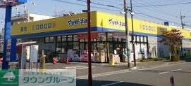 ドラックストア　マツモトキヨシ古淵駅前店（ドラッグストア）まで1100m