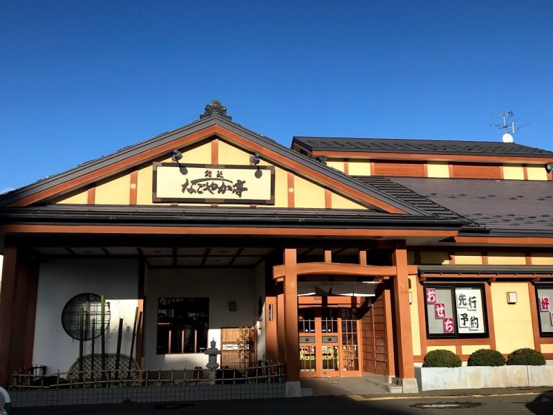飲食店　なごやか亭福住店（飲食店）まで416m