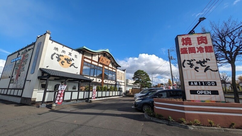 飲食店　ぼくぜん福住店（飲食店）まで450m