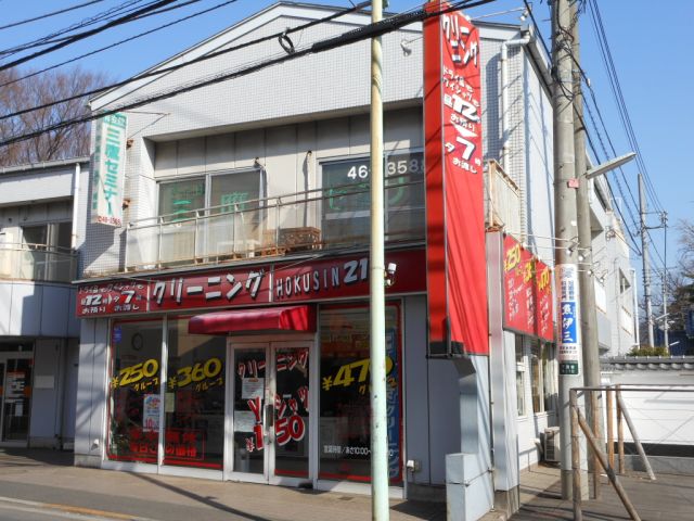 その他　クリーニングＨＯＫＵＳＩＮ２１（その他）まで300m