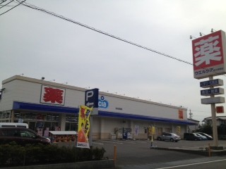 ドラックストア　ウエルシア　清水長崎店（ドラッグストア）まで283m