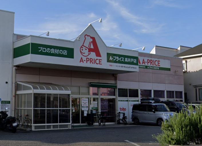 スーパー　A-プライス 高井戸店（スーパー）まで700m