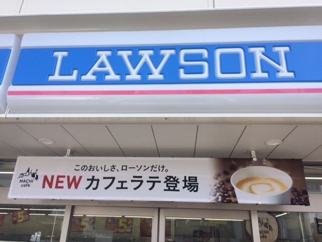 コンビニ　ローソン熱田一番一丁目店（コンビニ）まで560m
