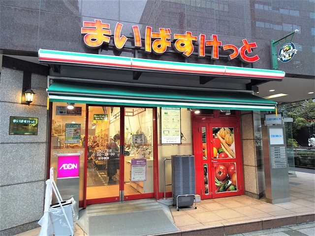 スーパー　まいばすけっと三田２丁目店（スーパー）まで350m