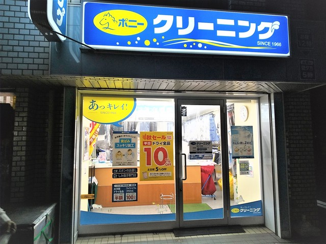 その他　ポニークリーニング芝３丁目店（その他）まで70m