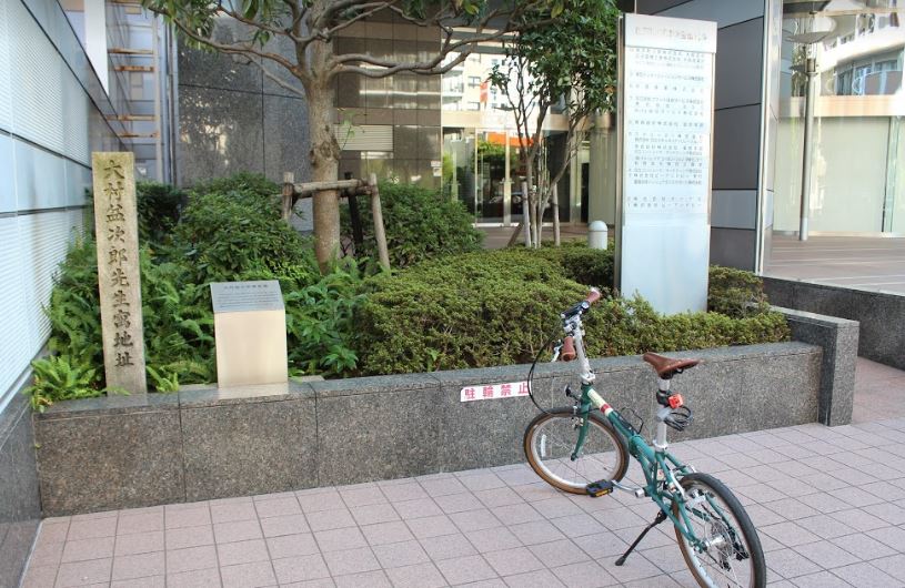 その他　大村益次郎先生寓地址（その他）まで521m