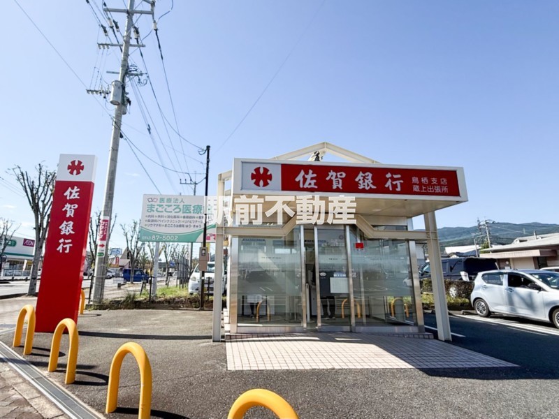その他　佐賀銀行鳥栖支店蔵上（その他）まで500m