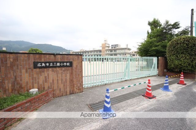 小学校　三篠小学校（小学校）まで586m