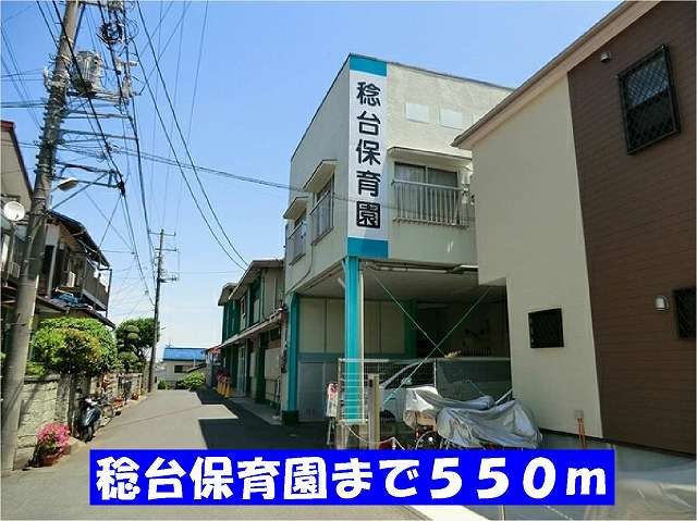 幼稚園・保育園　稔台保育園（幼稚園・保育園）まで550m