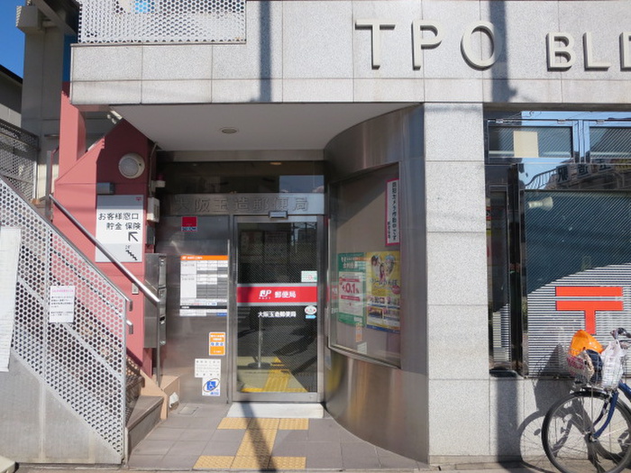 郵便局　大阪玉造郵便局（郵便局）まで381m