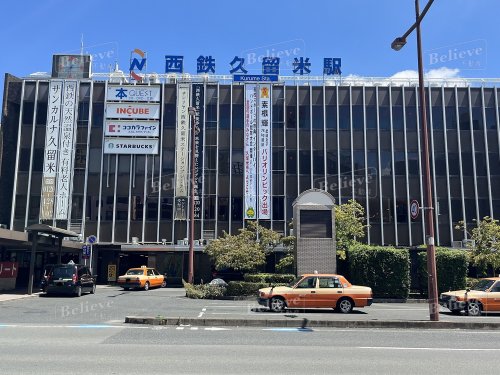 その他　西鉄大牟田線　久留米駅（その他）まで554m