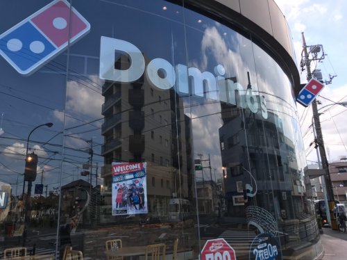 飲食店　ドミノ・ピザ 世田谷船橋六丁目店（飲食店）まで587m