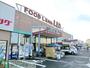 スーパー　フードランドレオ誉田店（スーパー）まで1090m