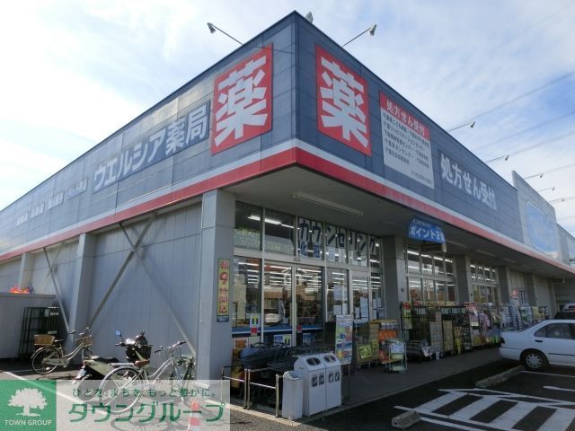 ドラックストア　ウエルシア千葉誉田店（ドラッグストア）まで1580m