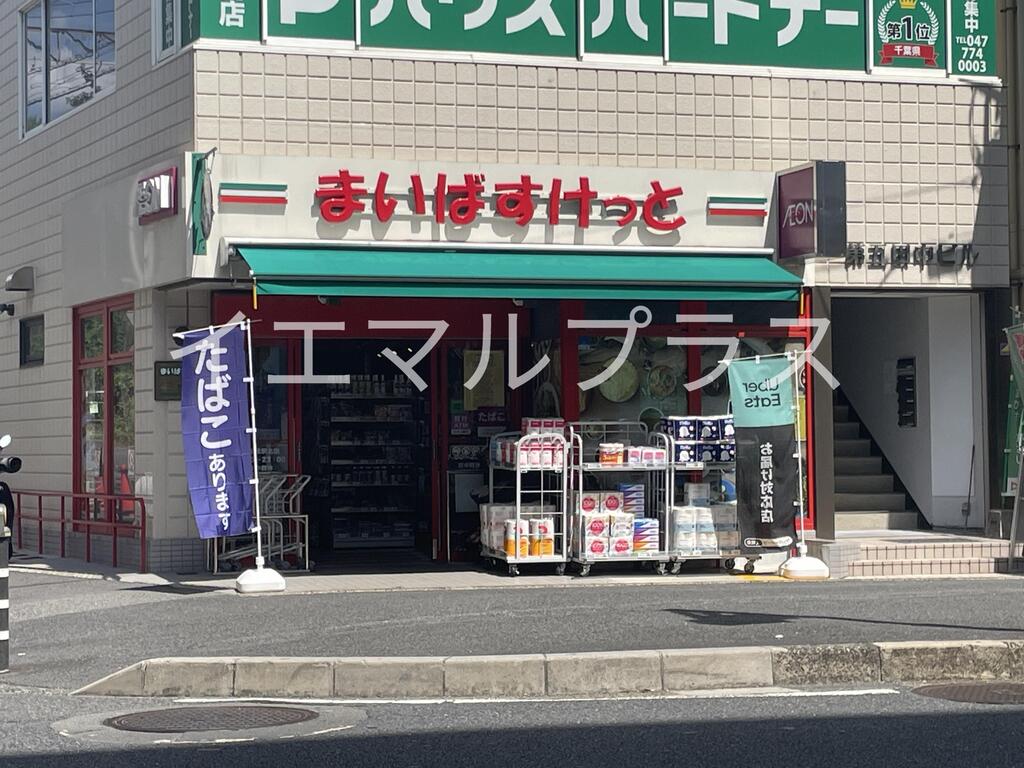 スーパー　まいばすけっと西船橋駅北店（スーパー）まで197m