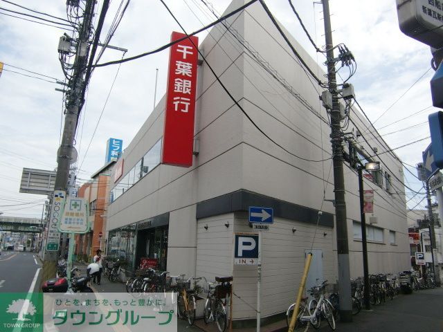銀行　千葉銀行（銀行）まで770m