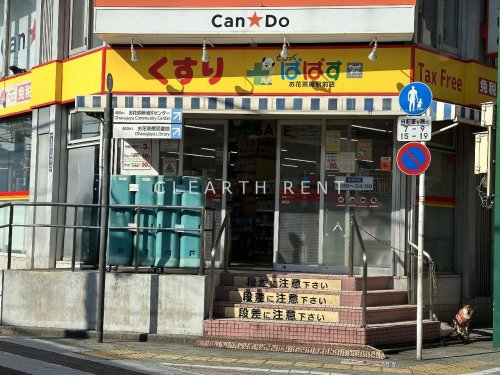 ドラックストア　どらっぐ ぱぱす お花茶屋駅前店（ドラッグストア）まで422m