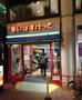 スーパー　まいばすけっと　大久保店（スーパー）まで171m