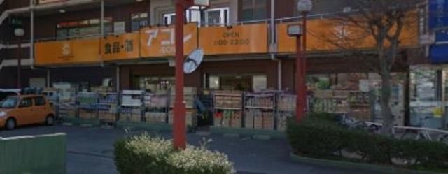 スーパー　アコレ石神井5丁目店（スーパー）まで435m
