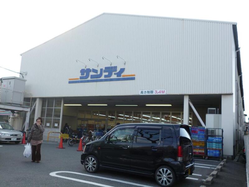 スーパー　サンディ横堤店（スーパー）まで265m