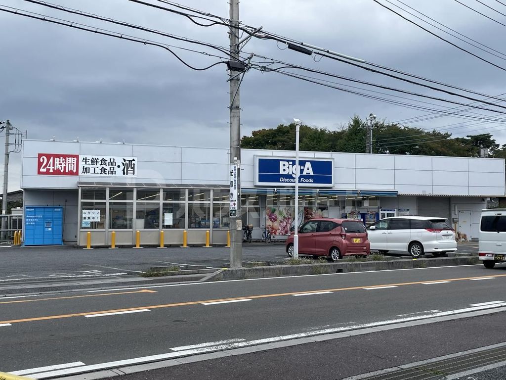 スーパー　ビッグ・エーさいたま 別所町店（スーパー）まで210m