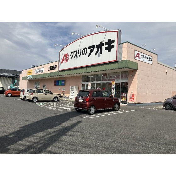 ドラックストア　クスリのアオキ上佐野店（ドラッグストア）まで520m