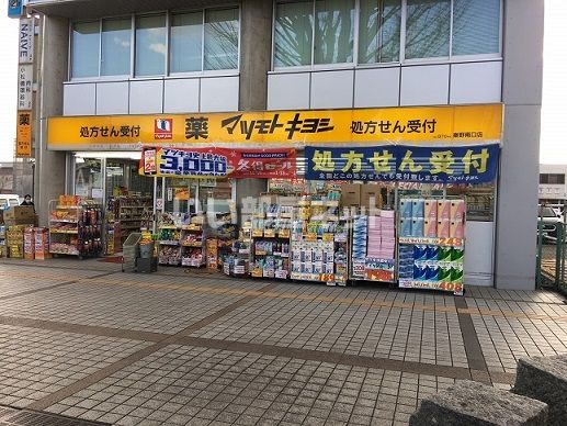 ドラックストア　調剤薬局 マツモトキヨシ 秦野駅前南口店（ドラッグストア）まで505m