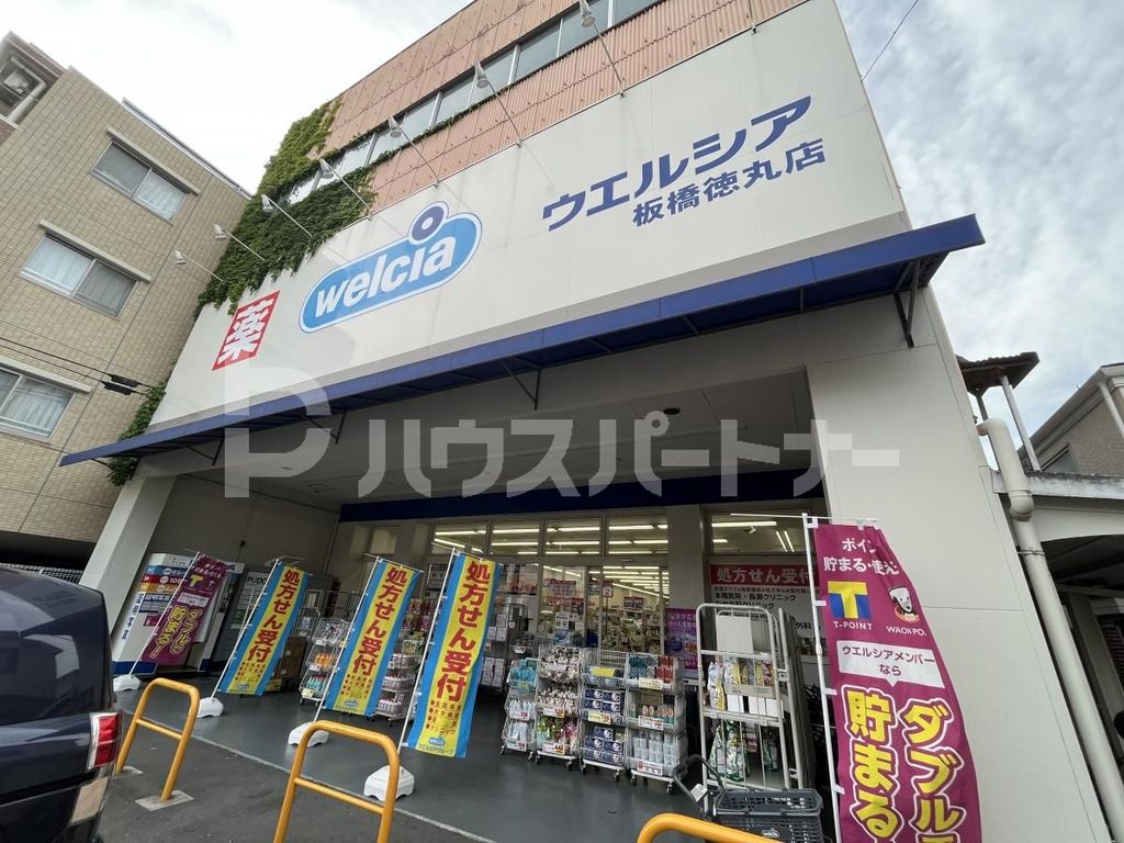 ドラックストア　ウエルシア板橋徳丸店（ドラッグストア）まで390m