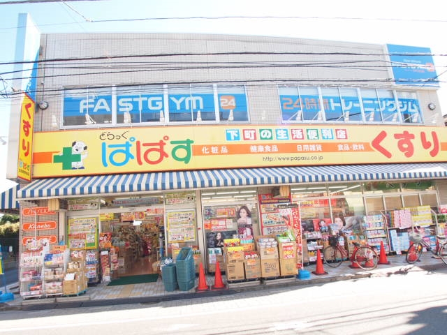 ドラックストア　どらっぐ ぱぱす 五反野駅前店（ドラッグストア）まで596m
