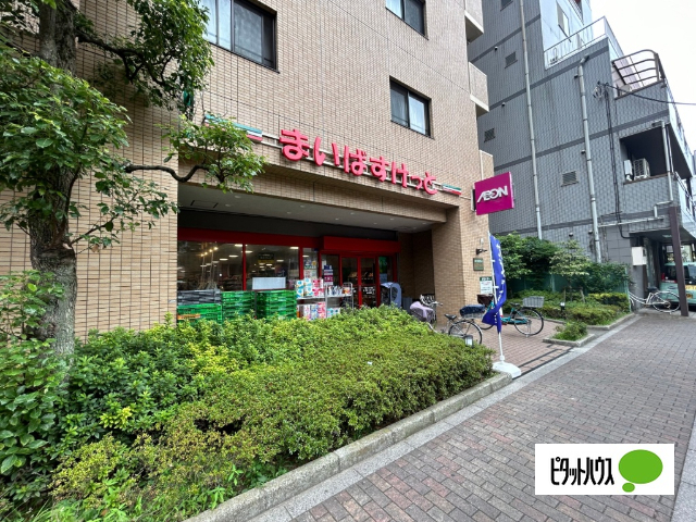 スーパー　まいばすけっと荒川３丁目店（スーパー）まで238m