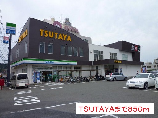 レンタルビデオ　ＴＳＵＴＡＹＡ（レンタルビデオ）まで850m