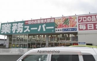 スーパー　業務スーパー鴻巣加美店（スーパー）まで485m