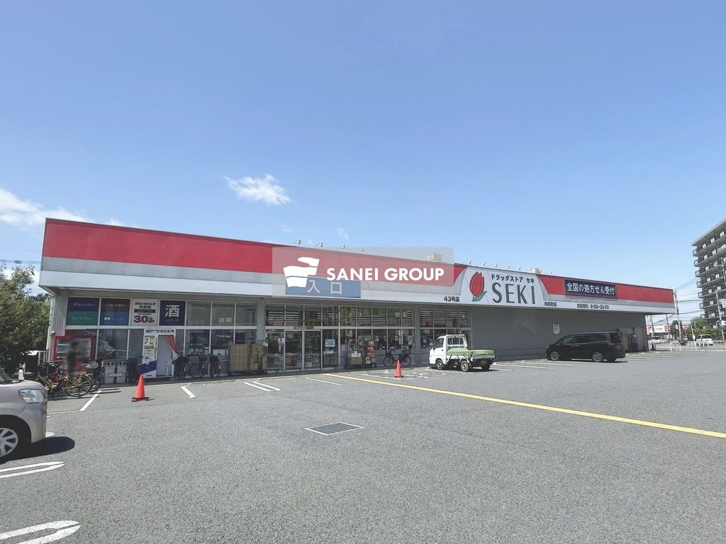 ドラックストア　ドラッグストアセキ 向陽町店（ドラッグストア）まで500m