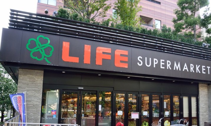 スーパー　ライフ目黒大橋店（スーパー）まで749m