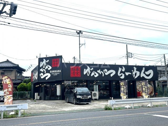 飲食店　東京豚骨拉麺 ばんから 八千代店（飲食店）まで3579m