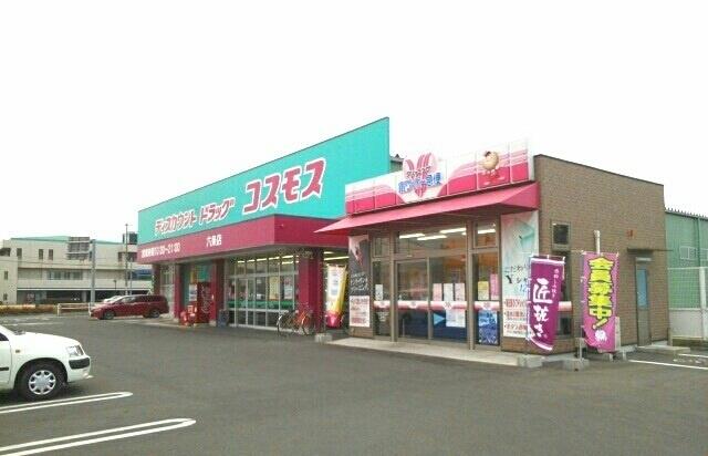 ドラックストア　コスモス六条店（ドラッグストア）まで1200m