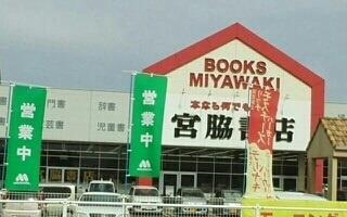 その他　宮脇書店（その他）まで1000m