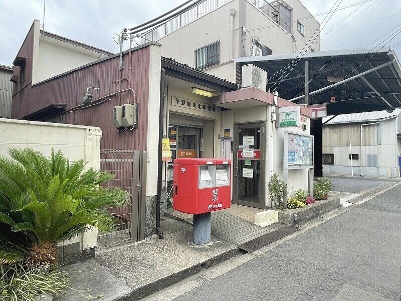 郵便局　平野加美北郵便局（郵便局）まで118m