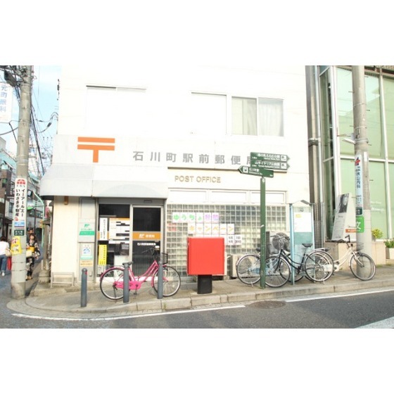 郵便局　石川町駅前郵便局（郵便局）まで640m