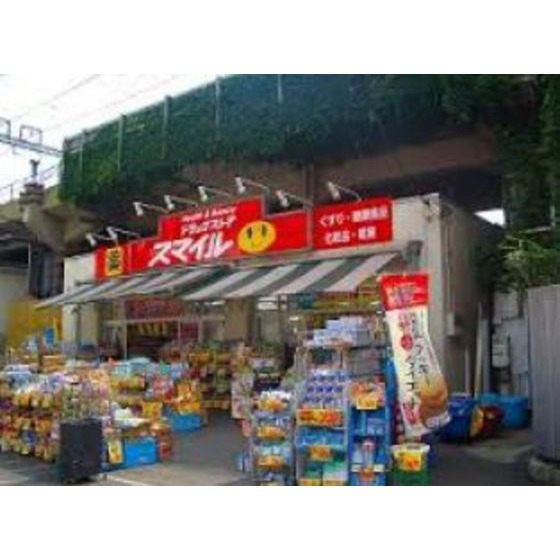 ドラックストア　ドラッグストアスマイル石川町店（ドラッグストア）まで243m